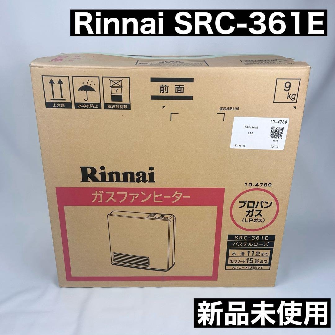 【未使用品】リンナイ ガスファンヒーター LPガス SRC-361E 楽天市場】スタンダードタイプ SRC-365E-LP LPガス(プロパンガス)専用